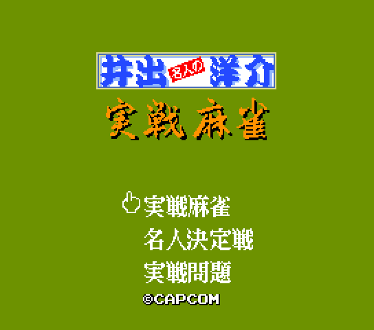 Ide Yousuke no Jissen Mahjong Title Screen